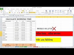 working time calculate excel. সঠিকভাবে কাজের সময় বের করার নিয়ম