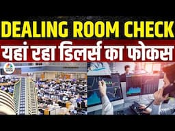 Dealing Room Check: डीलर्स ने इन दो स्टॉक्स में कराई बंपर बाईंग, शॉर्ट टर्म में मिलेगा जोरदार मुनाफा