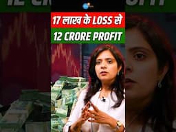 17 लाख के Loss से 12 करोड़ Profit ऐसे बनाया | Roopal | Trading | Stock Market | Josh Talks #shorts