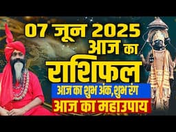07 June 2025 Today Horoscope || आज का राशिफल AAJ KA RASHIFAL || Daati Maharaj