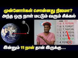 இதனால தான் முன்னோர்கள் இப்படி சொல்லி வச்சாங்களா?! | Mentally disabled people & full moon days