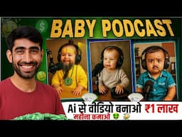 Baby Podcast Kaise Banaye || Ai baby Podcast Kaise Banta Hai | baby podcast video kaise banaye