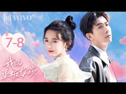 【FULL】EP 7-8合集|"雪场危机共渡难关"《我的单板女孩》My Snow Girl（李川 / 康宁 ）🌹优优青春剧场YoYo Fun Station
