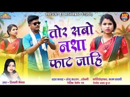 Tor Sabo Nsha Fat Jahi II शिवानी वैष्णव Shivani Vaisnav II Sanju Kashyap l Shobhni ll Ajay Kumar
