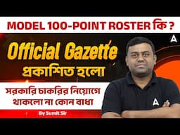 West Bengal 100 Point Roster Vacancy 2025 l New Gazette Notification Roster Vacancy