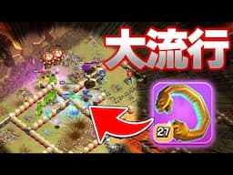 使用率上昇！！へびのブレスレットが流行り始めてます！！【クラクラ】