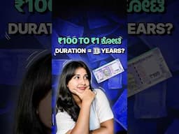 ₹100 invest madi 1 KOTI galisodu hege?
