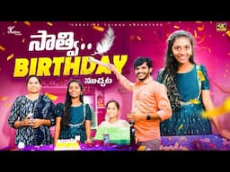 Mana Creative Girl Sathwika 20 Years Birthday Party Muchata 4K | Shree Videos