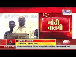 Sushma Andhare On Sharad Pawar | शरद पवारांच्या भूमिकेवर सुषमा अंधारे यांची प्रतिक्रिया