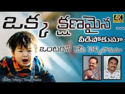 Okka Kshnamina Veedipoku Naa Mithramaa l Guntur Raja l Sp balu Heart Touching Telugu Christian Song