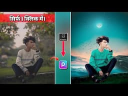 PicsArt Background Change Kaise Kare | Background Change New Photo Editing | PicsArt Editing