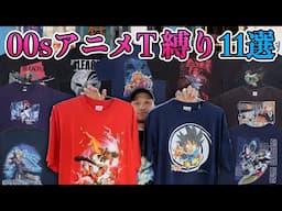 【planT】00年代のアニメTシャツ縛りで11選！サイズ・デザインにもこだわってます！世代の方にはブッ刺さりのラインナップ！