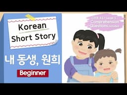 BEGINNER Korean Short Story | My Baby Sister👶| A1  Korean Listening Reading Practice(+Eng/Jap Sub)