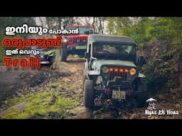 നമ്മളെ തകർക്കാൻ ആകില്ലാലോ. അതല്ലെങ്കിൽ വേറെ.  കിടിലൻ offroad. Adventure Drive. Fundrive. 4x4. 4wd
