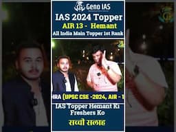"First Attempt Clear Karne Ki Trick | IAS Hemant Ki Golden Tips for Beginners #upsc #interview
