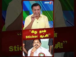 “இது தான் Sticker ! | Antheridass | News 7 Tamil Prime