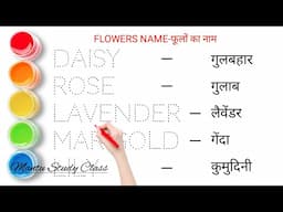 phoolon ke naam || Flowers Name || फूलों के नाम || Flowers Name in english and hindi || Mantu Study