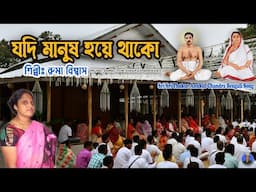 This is the Thakur Anukul Chandra Life Story | মানুষ হলে এই কর্ম করা উচিৎ
