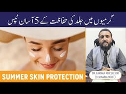 5 Tips To Protect Skin In Summer - Garmiyon Mein Skin Ki Hifazat Ka Tarika - Hot Weather Skincare
