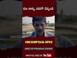 NIKSHIPTAM (నిక్షిప్తం) full short film - EP 2 #shortfilm #viralvideo #telugu