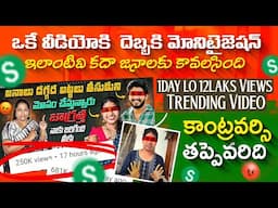 😡 🔥 తప్పెవరిది?🔥  | ప్రతి వీడియో లక్షల్లో వ్యూస్ #Sujjicollections  #itsmelaya trending video