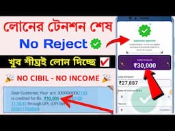 ✅ NO CIBIL₹30000 NEW LOAN APP || New Instant Loan App Without Income Proof || Loan App Fast Approval
