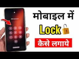 Mobile me lock kaise lagaye | Mobile me screen lock kaise lagaye | Lock kaise lagaye phone mein