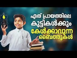 Non Stop Islamic Baithukal Mappila Songs   Islamic Madh Malayalam Pattukal Anees Rahman Taliparamba