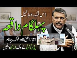 Pahalgam Tragedy | Ijaz ul Haq Breaks Silence on the Incident