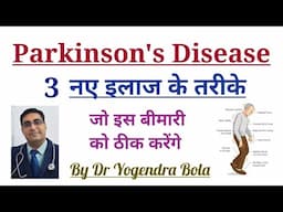 Parkinson disease. ..ka...best ilaaz....