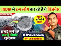 India में कम लोग कर रहे ये बिज़नेस, Self Cleaning Glass, New Business Ideas 2025, Low Competition