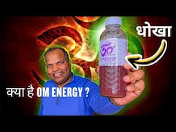 OM Energy  या  धोखा - Kombucha Recipe
