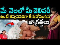 may month delivery in pregnancy in telugu
