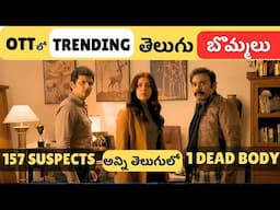 Top 6 Trending OTT Movies & Series in Telugu | Latest Best OTT Thriller Movies in Telugu |