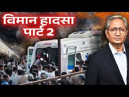 डबल ईंजन इतनी आसानी से फेल नहीं होता, फिर क्या हुआ?