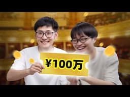 给你100万随便花？第一站我们去了这里！