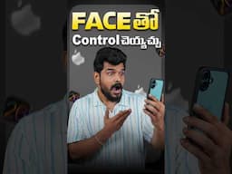 ఇలా కూడా కంట్రోల్ చెయ్యొచ్చు 😜 || iOS 26 Head tracking feature #iOS26 #FaceControl #Tips#Trending..