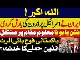 Iran launches drone retaliation over Israel | Pakistani Forces on High Alert | Iran under attack