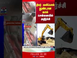 chennai || seizure || thanthitv