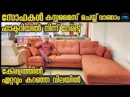 Customized sofas ഫാക്ടറിയിൽ നിന്ന് നേരിട്ട് Budget friendly ആയി|Low budget Sofas|Dr. Interior