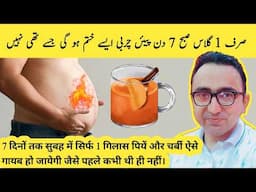 Just 1 Glass Every Morning Kills Belly Fat In 7 Days!