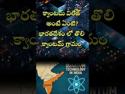 Quantum village in India #quantumvillage #quantumcomputing #quantumtechnology #quantummission