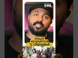 12 Rules to Become Your Best Self as a Student | Study Motivation in Malayalam 7 , 8