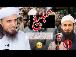 Is Tarah Tableegh Jaiz Nahi | Mufti Tariq Masood | @IslamicYouTube2