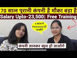70 साल पुरानी कंपनी है मौका बड़ा है | कंपनी जानकर खुश हो जाओगे | On Roll Job |  Latest Jobs 2025‪