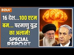 Israel Iran Nuclear War?: ईरान-इज़रायल..परमाणु बम और हाइपरसोनिक मिसाइल |  Atom Bomb | America