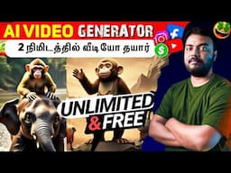 🔴FREE UNLIMITED AI Video Generator 🔥 Text to Video Generator AI Tool in tamil | skills maker tv