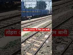 तोहरा Citiria में फिट हम बानी #bhojpuri #love #shorts #shortsfeed #viral #train #youtubeshorts