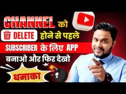 YouTube Channel Delete Hone Se Pehle SUBSCRIBERS Save Karne Ka BEST Tareeka | APP for Channel