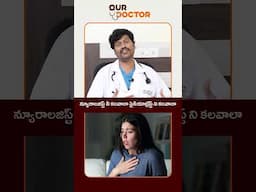 న్యూరాలజిస్ట్ ని కలవాలా సైకియాట్రిస్ట్ ని కలవాలా ? Call Us 90000 09203 #OurDoctorsForUs